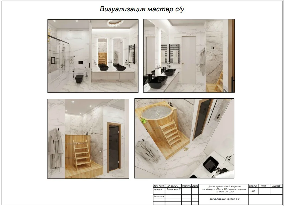 Строй Мастер Одесса