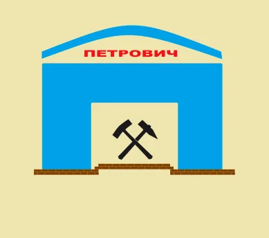 Петрович