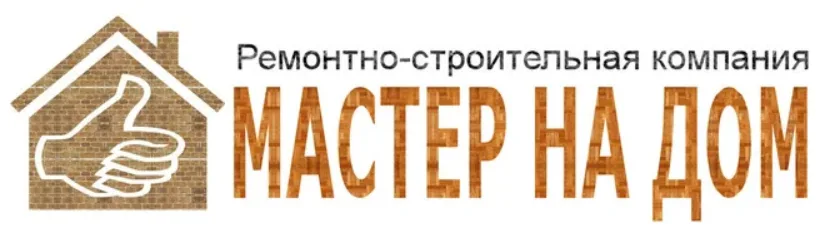 МАСТЕР НА ДОМ