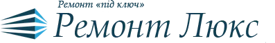 Ремонт-Люкс