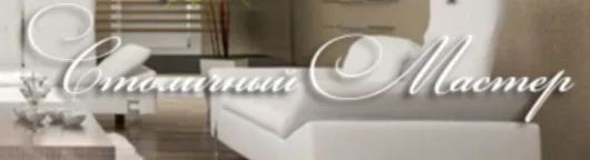 Столичный мастер